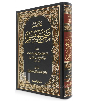 Mukhtasar Sahih Muslim  مختصر صحيح مسلم للإمام المنذري