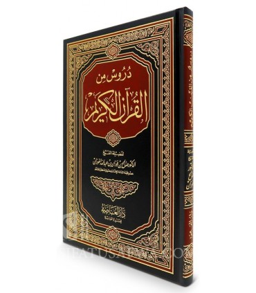 Duroos min al-Quran al-Karim - Shaykh al-Fawzaan (harakat)  دروس من القرآن الكريم ـ الشيخ الفوزان