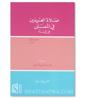 Faire les salats des 2 'Aid dans une Musalla (Al-Albani)  صلاة العيدين في المصلى للشيخ الألباني