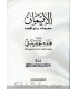 Al-Eemaan + Adhihi Aqeedatee by shaykh ar-Rajihi