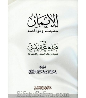 Al-Eemaan + Adhihi Aqeedatee by shaykh ar-Rajihi  الإيمان حقيقته ونواقضه + هذه عقيدتي - الشيخ الراجحي