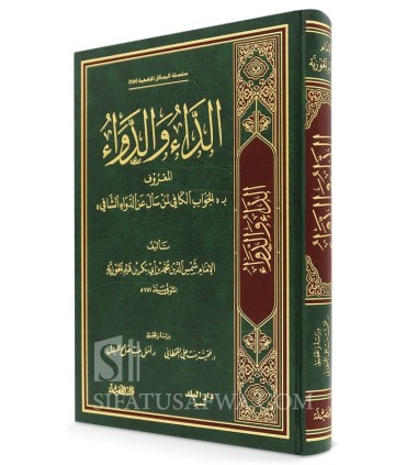 ad-Da wad-Dawaa - ibn al-Qayim الداء والدواء للإمام ابن قيم الجوزي
