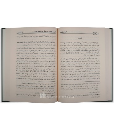 ad-Da wad-Dawaa - ibn al-Qayim الداء والدواء للإمام ابن قيم الجوزي