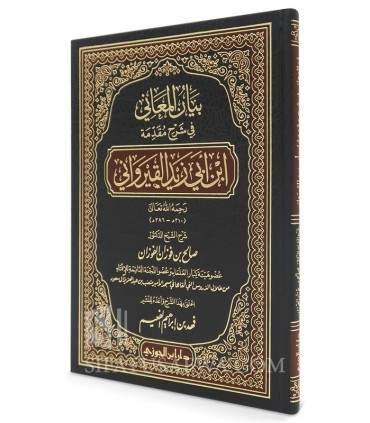 Bayan al-Ma'ani fi Sharh Muqaddima Al-Qayrawani - Al-Fawzan بيان المعاني في شرح مقدمة ابن أبي زيد القيرواني - الشيخ الفوزان