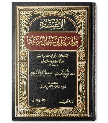 Al-'Itiqad wal-Hidaya ila Sabil ar-Rachad - al-Bayhaqi  الاعتقاد والهداية إلى سبيل الرشاد - البيهقي