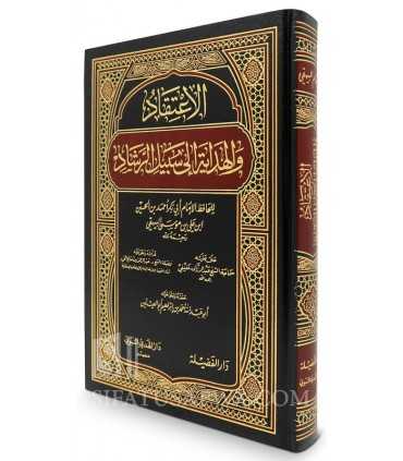 Al-'Itiqad wal-Hidaya ila Sabil ar-Rachad - al-Bayhaqi  الاعتقاد والهداية إلى سبيل الرشاد - البيهقي