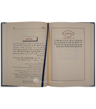 Tafsir Juz 'Amma - Dr Musaid Al-Tayyar - تفسير جزء عَمَّ - د. مساعد الطيار