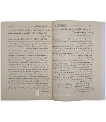 Al-Haachiya 'ala thelethe al-Usul - Ibn Qaasim an-Najdi - الحاشية على ثلاثة الأصول ـ الشيخ بن قاسم النجدي