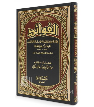 Al-Fawaid de ibn al-Qayyim الفوائد للإمام ابن قيم الجوزية