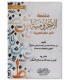 Mutammimah al-Ajrumiyyah - 100% harakat متممة الأجرومية في علم العربية