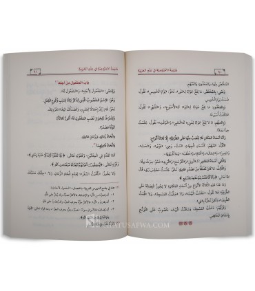 Mutammimah al-Ajrumiyyah - 100% harakat  متممة الأجرومية في علم العربية