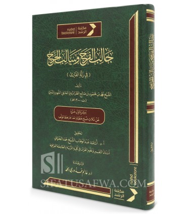 Jalib al-Faraj wa Salib al-Haraj fi Zallat al-Qari - Al-Madani - جالب الفرج وسالب الحرج في زلة القارئ - الطربزوني المدني