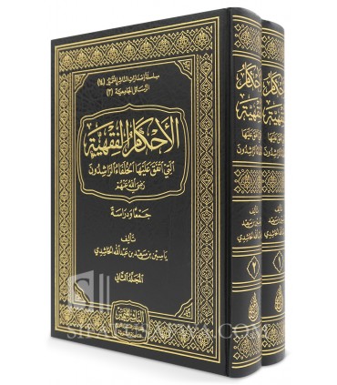 Ahkam Fiqhiyah alati Itaqa alayha Khulafa Rashidun Yasin Hashidi الأحكام الفقهية التي اتفق عليها الخلفاء الراشدون ياسين الحاشدي