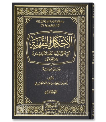 Ahkam Fiqhiyah alati Itaqa alayha Khulafa Rashidun Yasin Hashidi الأحكام الفقهية التي اتفق عليها الخلفاء الراشدون ياسين الحاشدي