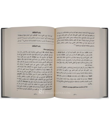 Taysir Masa'il al-Fiqh: Sharh ar-Rawd al-Murbi' - AbdulKarim al-Namlah - تيسير مسائل الفقه شرح الروض المربع - عبد الكريم النملة