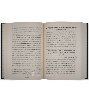 Taysir Masa'il al-Fiqh: Sharh ar-Rawd al-Murbi' - AbdulKarim al-Namlah - تيسير مسائل الفقه شرح الروض المربع - عبد الكريم النملة