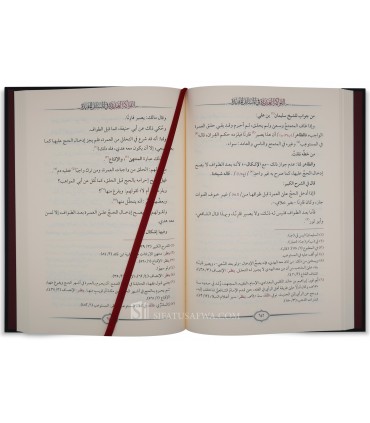 Al-Fawakih al-'Adidah fil Masa-il al-Mufidah - Ibn Manqoor al-Hanbali - الفواكه العديدة في المسائل المفيدة - ابن منقور الحنبلي