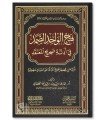 Fath al-Wahid as-Samad: Matn de 'Aqida composé de Versets & de Hadiths