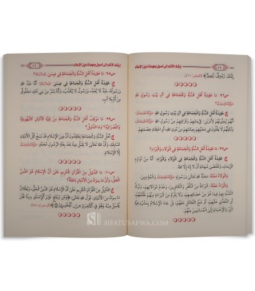 Irshad al-Anam ila Usul wa Muhimat Din al-Islam - Dr Umar al-Umar - إرشاد الأنام إلى أصول و مهمات دين الإسلام سؤال - عمر العمر