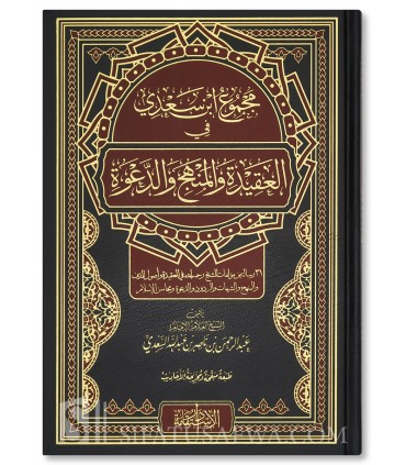 Majmu' Ibn Sa'di fi al-Aqidah wa al-Manhaj wa ad-Da'wah (+ 1500 pages) - مجموع ابن سعدى فى العقيدة والمنهج والدعوة ( مجلدين )