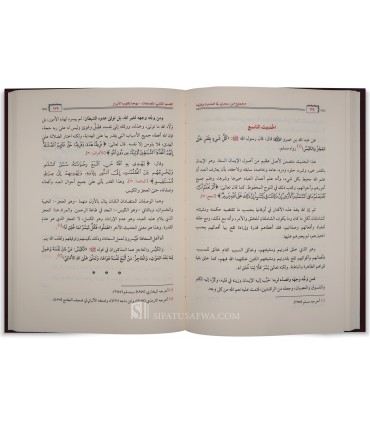 Majmu' Ibn Sa'di fi al-Hadith wa al-Fiqh (2 volumes, + 1000 pages) - مجموع ابن سعدي في الحديث وفقه ( مجلدين )