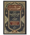 at-Tuhfatus-Sanniya bi Sharh al-Muqaddima al-Ajrumiya