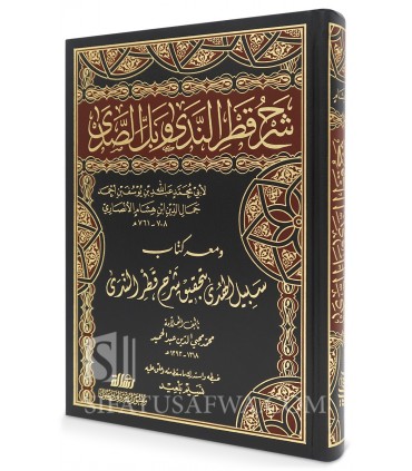 Charh Qatru Nada wa ballu as-sad de ibn Hicham (761H)