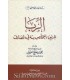 Risala fi al-Adhkar - Cheikh Al-Otheymin