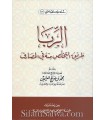 Ar-Riba / L'Usure - Cheikh Al-Otheymin