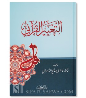 At-Ta'bir al-Qur'ani: The Quranic Expression - Fadil Al-Samarrai - التعبير القرآني - فاضل صالح السامرائي