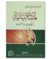 Lamasat al-Bayyinat fi Nusus min at-Tanzil - Fadil As-Samara-i