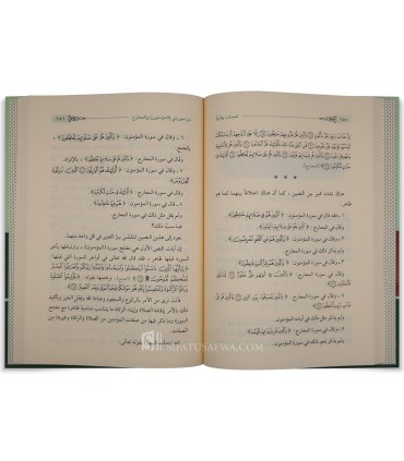 Lamasat al-Bayyinat fi Nusus min at-Tanzil - Fadil As-Samara-i - لمسات بيانية في نصوص من التنزيل - فاضل صالح السامرائي