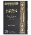 Ikhtilaf al-'Adad - Ibn al-Munadi al-Hanbali (336H)