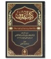 Kitab al-Furuq by Abu al-Fadl al-Karabisi al-Hanafi (322H)
