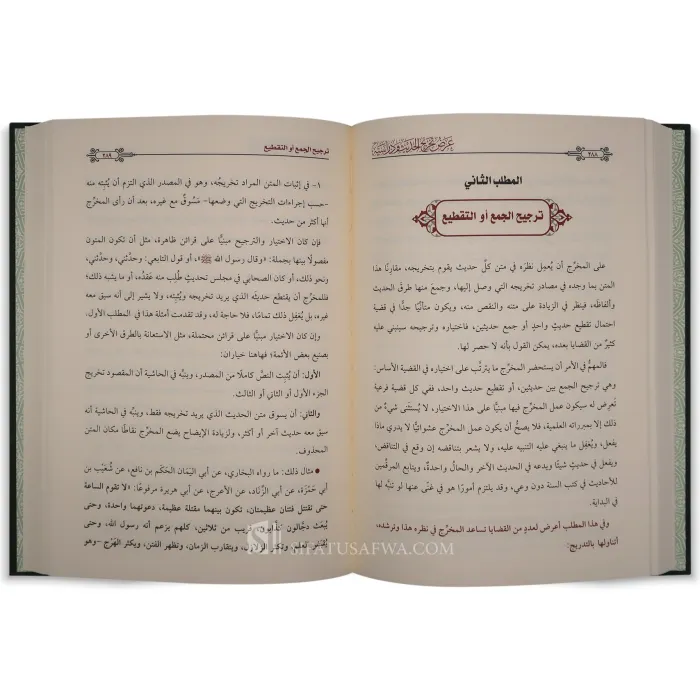 'Ardh Takhrij al-Hadith wa Dirasatihi - Ibrahim al-Lahim