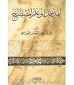 Al-Madkhal ila 'Ilm al-Mustalah - (professeur de Dammaj)