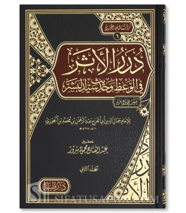 Durar al-Athar fi al-Wa'dh wa Hadith Sayyid al-Bashar - Ibn al-Jawzi  - درر الأثر في الوعظ وحديث سيد البشر - الإمام ابن الجوزي