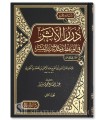 Durar al-Athar fi al-Wa'dh wa Hadith Sayyid al-Bashar - Ibn al-Jawzi