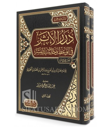 Durar al-Athar fi al-Wa'dh wa Hadith Sayyid al-Bashar - Ibn al-Jawzi  - درر الأثر في الوعظ وحديث سيد البشر - الإمام ابن الجوزي