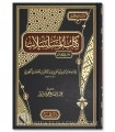 Kitab al-Mousalsalat de l'Imam Ibn al-Jawzi