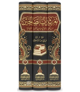 Taghridat al-Salihin: 1000 quotes explained - تغريدات الصالحين - بإشراف د. مصطفى مخدوم
