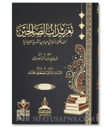 Taghridat al-Salihin: 1000 quotes explained - تغريدات الصالحين - بإشراف د. مصطفى مخدوم