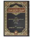 Al-Tariq al-Salim ila Allah ta'ala par Ibn al-Sabbagh (477H)