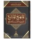 Al-Manhaj Al-Muttaba' li-Tawjih Al-Fard wal-Mujtama' - Said ibn Mesfir - المنهج المتّبع لتوجيه الفرد و المجتمع - سعيد بن مسفر