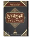 Al-Manhaj Al-Muttaba' li-Tawjih Al-Fard wal-Mujtama' - Said ibn Mesfir