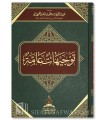 Tawjihat 'Ammah: General Guidace by Dr Saeed ibn Mesfir al-Qahtani