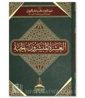 Al-Asharah al-Mubasharun bil-Jannah - Saeed bin Mesfir al-Qahtani - العشرة المبشرون بالجنة - سعيد بن مسفر القحطاني