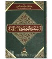 Al-Asharah al-Mubasharun bil-Jannah by Saeed bin Mesfir al-Qahtani