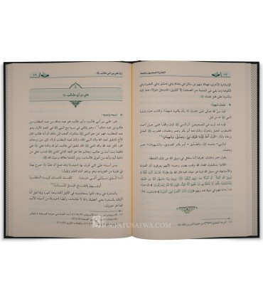 Al-Asharah al-Mubasharun bil-Jannah by Saeed bin Mesfir al-Qahtani - العشرة المبشرون بالجنة - سعيد بن مسفر القحطاني