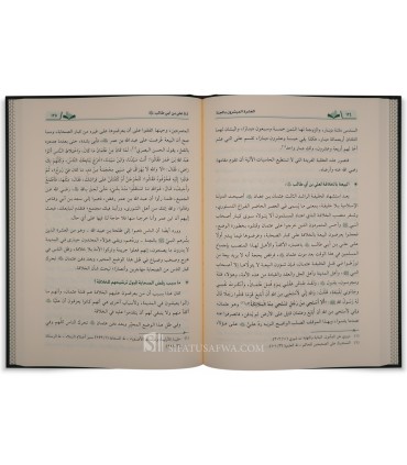 Al-Asharah al-Mubasharun bil-Jannah by Saeed bin Mesfir al-Qahtani - العشرة المبشرون بالجنة - سعيد بن مسفر القحطاني